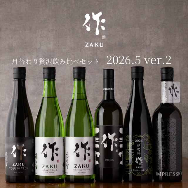 作 新酒 純米大吟醸 2025 しぼりたて 日本酒 清水清三郎商店 日本酒 通販