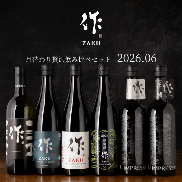 720ml×6本飲み比べセット
