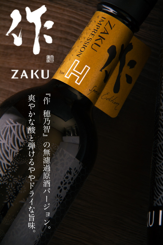 作 インプレッション 清水清三郎商店 三重県鈴鹿