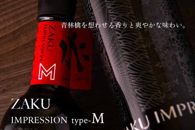 作 IMPRESSION インプレッション type M ざく 純米吟醸無濾過槽