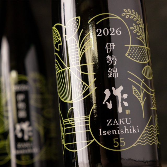 作　伊勢錦　日本酒　清水清三郎商店