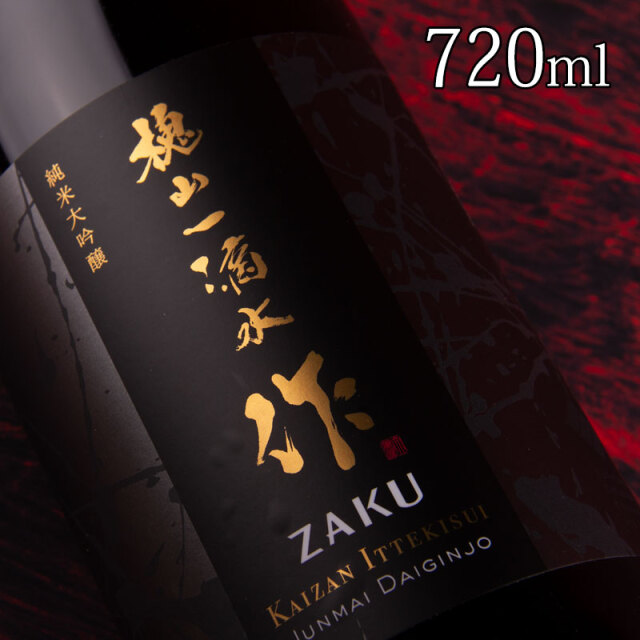 獺祭 二割三分 × 作 槐山一滴水 日本酒 飲み比べセット ギフト 純米大