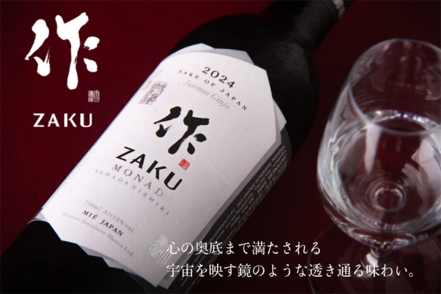 作 販売店限定 MONAD 清水清三郎商店 三重県鈴鹿