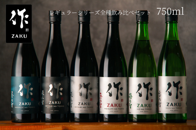 作 清水清三郎商店 三重県鈴鹿 飲み比べ