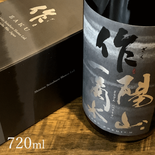 作　陽山一滴水　大吟醸 清水清三郎商店　三重　地酒　伊勢鳥羽志摩　販売店