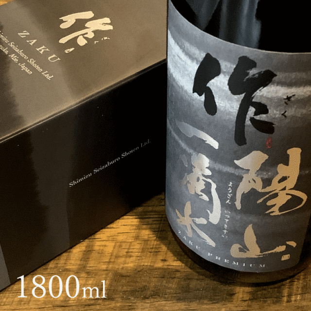 作　陽山一滴水　大吟醸 清水清三郎商店　三重　地酒　伊勢鳥羽志摩　販売店