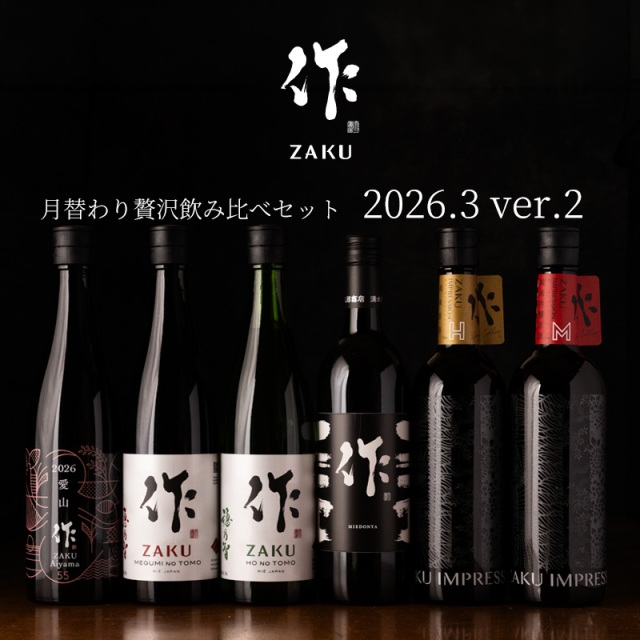 作 日本酒 飲み比べ