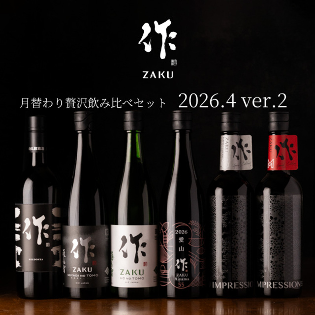 作　日本酒　飲み比べセット