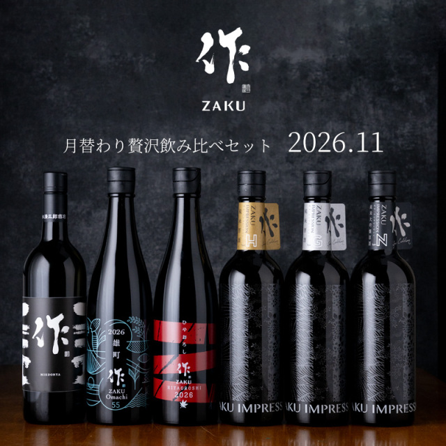 作 飲み比べセット 日本酒