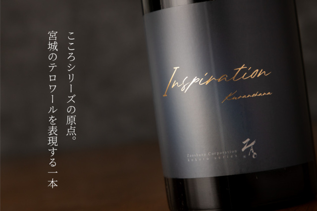 zao 蔵王 日本酒