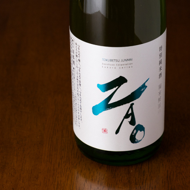 zao 蔵王 日本酒