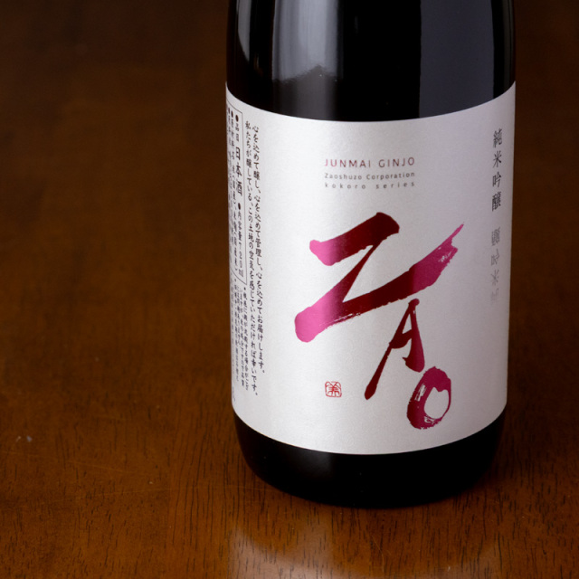 zao 蔵王 日本酒