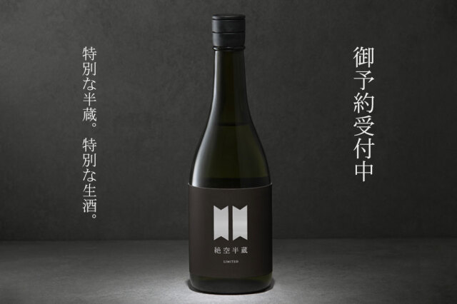 ▲超大量☆ 未開栓/古酒 35本セット 日本酒 地酒 小瓶 大吟醸等 御予約受付中！4日25日出荷予定】 絶空半蔵 木桶仕込み純米大吟醸 神の