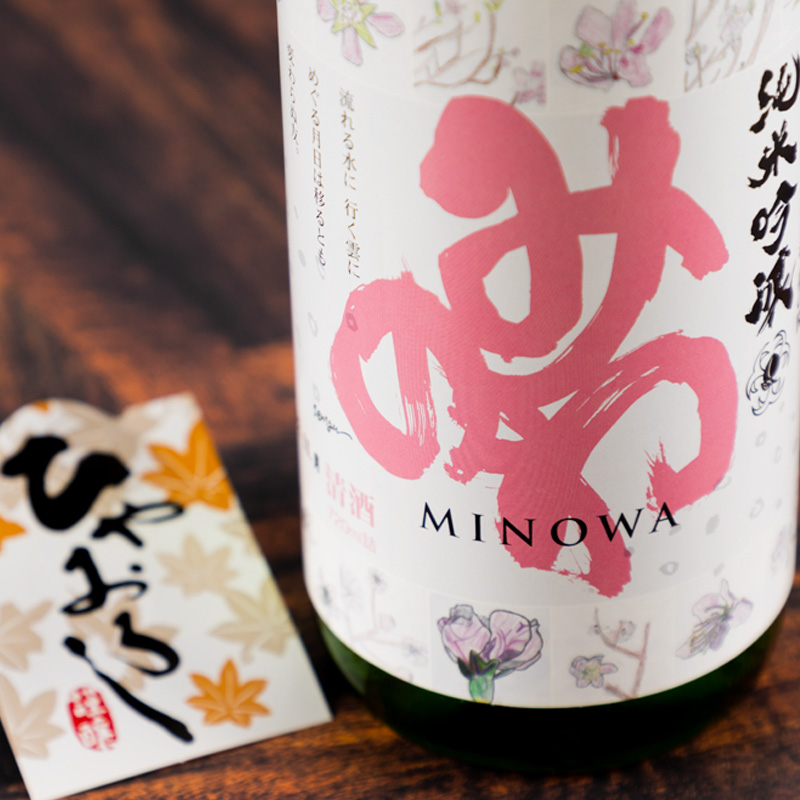 みのわ MINOWA 澤佐酒造