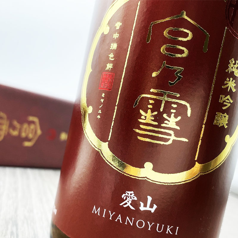 宮の雪　宮崎本店　三重県　日本酒　地酒　伊勢鳥羽志摩