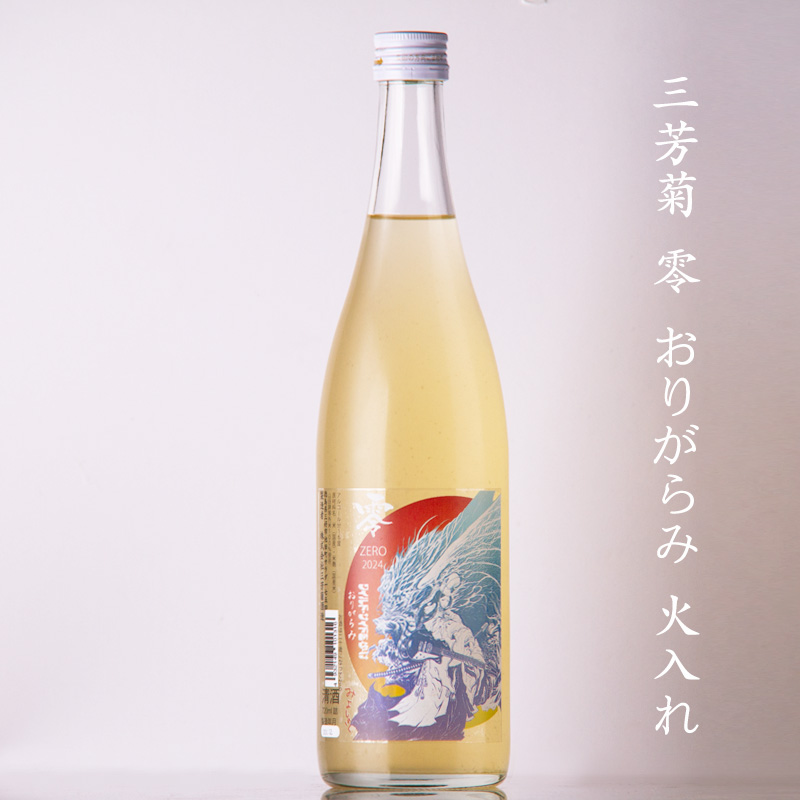 三芳菊 三芳菊酒造 徳島県