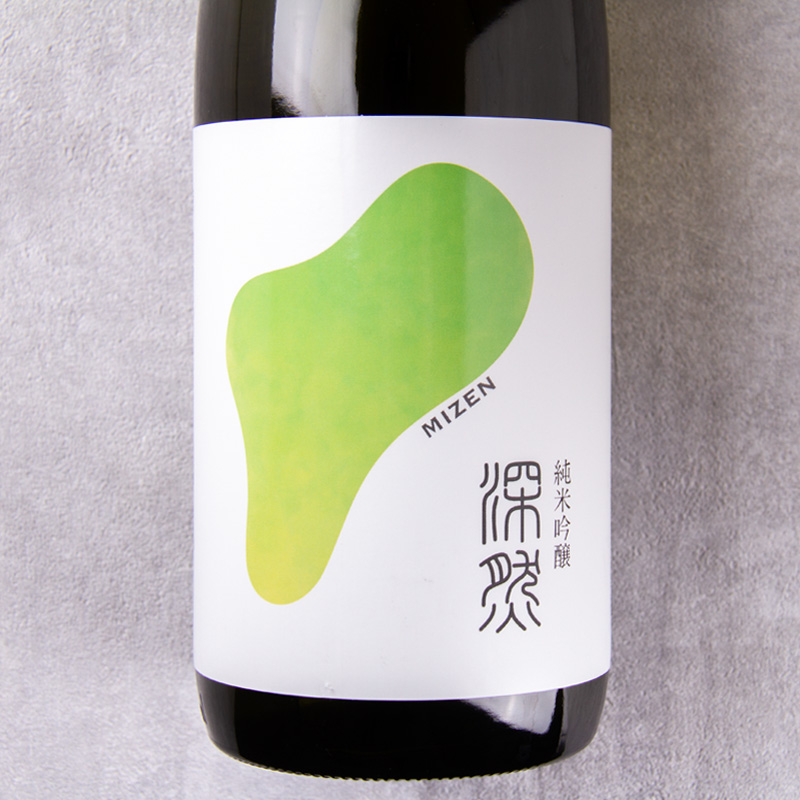 深然 mizen 苗場酒造 新潟