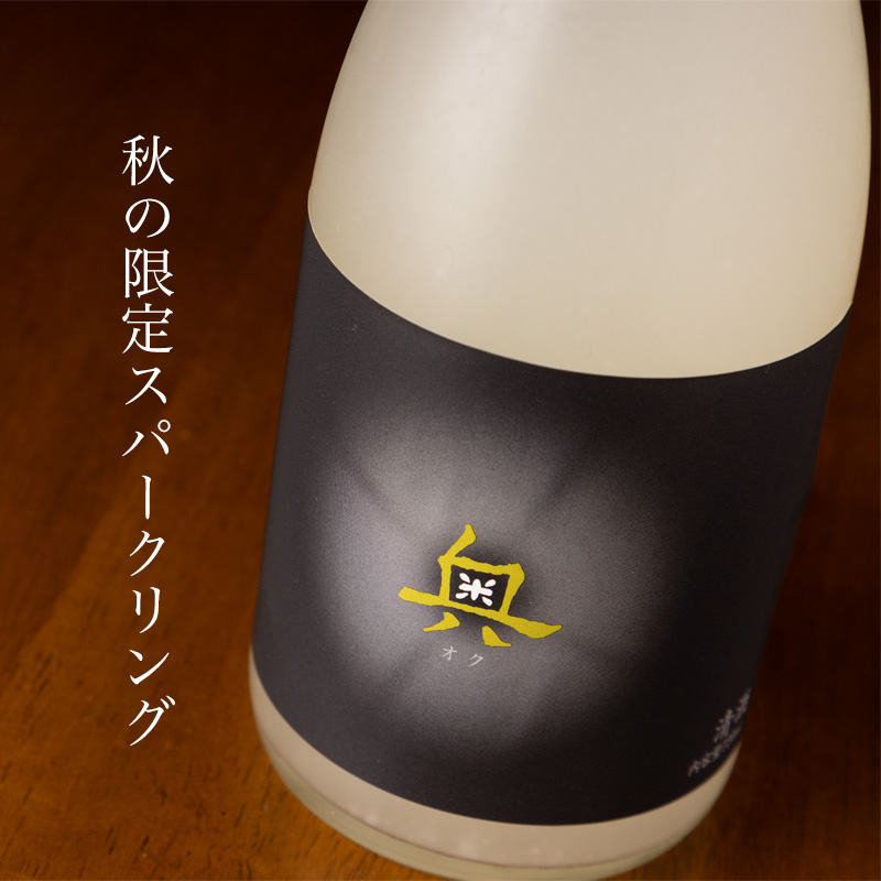 奥 山崎醸 日本酒 地酒