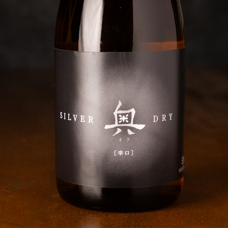 奥　 SILVERDRRY 辛口 日本酒　山?合資会社