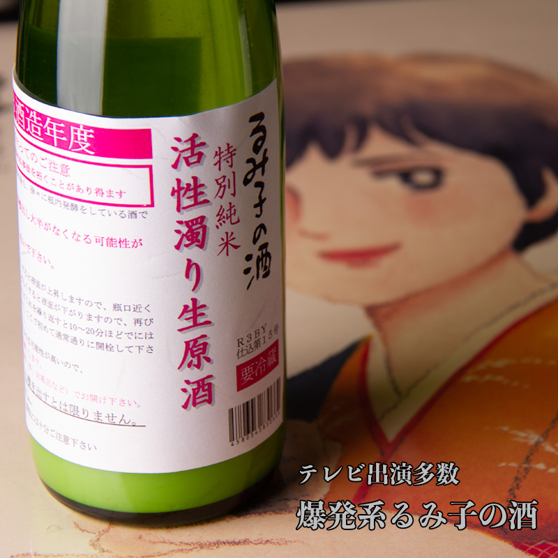 るみ子の酒　森喜酒造　三重県　地酒　特約店　伊勢鳥羽志摩