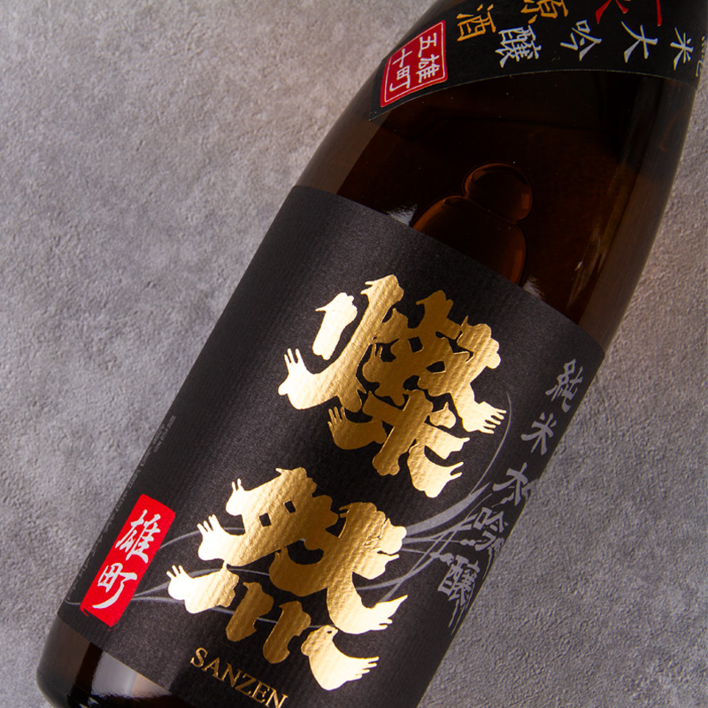 燦然 菊池酒造 日本酒 岡山県