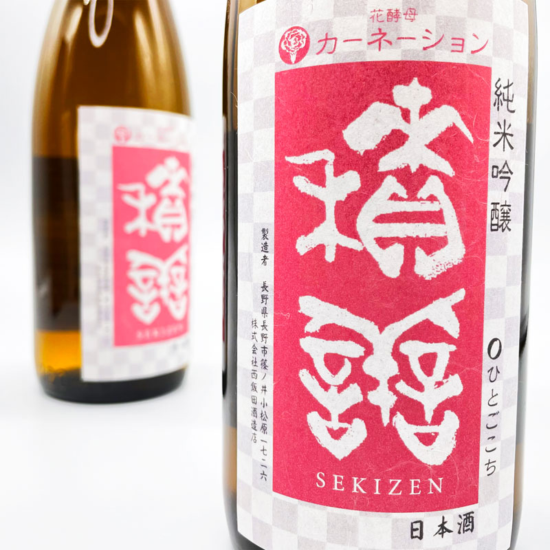 積善　せきぜん　西飯田酒造　三重県　特約店　販売