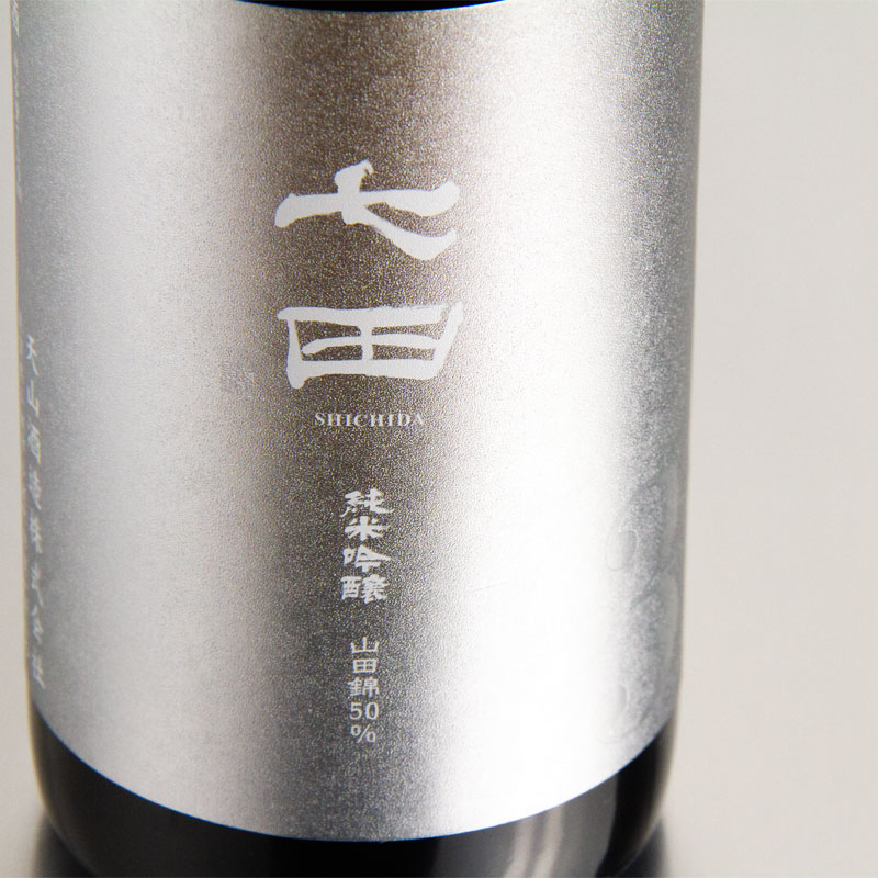 七田 天山酒造 日本酒 佐賀 三重県 特約店 通販