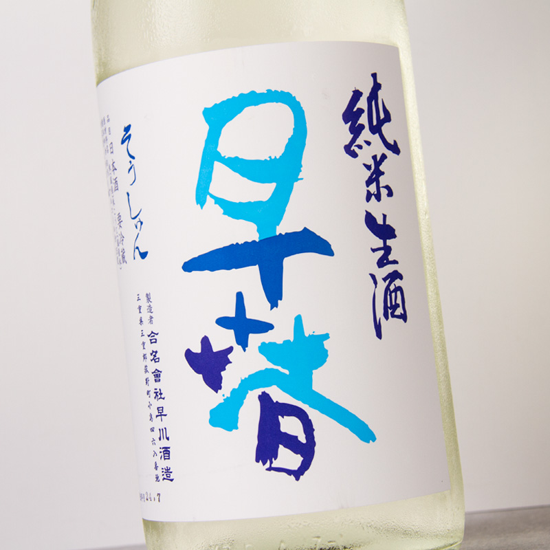 早春 そうしゅん 早川酒造 三重県菰野