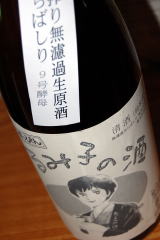 るみ子の酒,英,森喜酒造場,三重県,妙の華