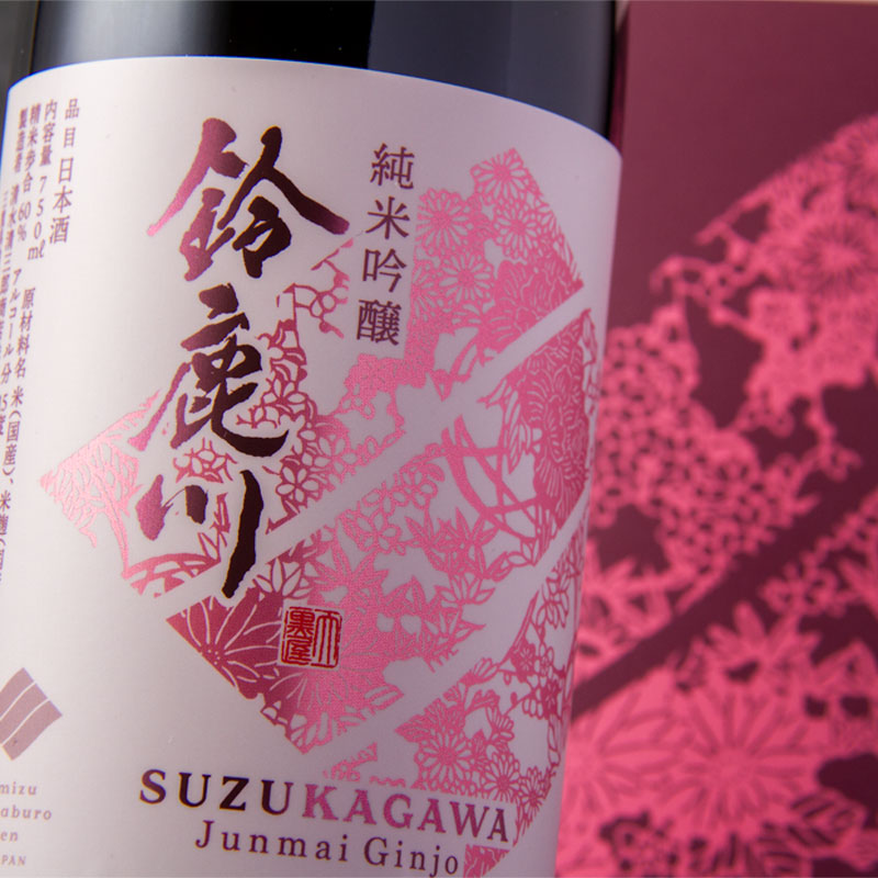 鈴鹿川　作　清水清三郎商店　三重　地酒　伊勢鳥羽志摩　販売店