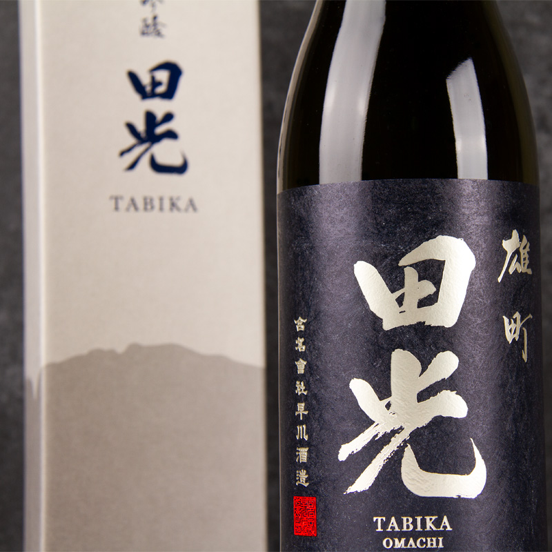 田光 早川酒造  俊人