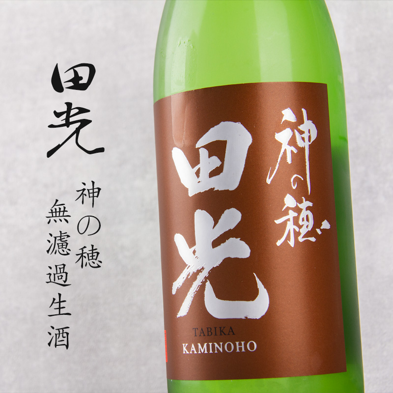 田光　早川酒造　日本酒