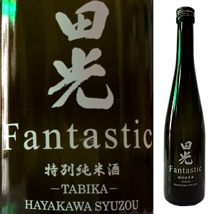 田光　ファンタスティック　早春　早川酒造　三重県　地酒　日本酒　特約店