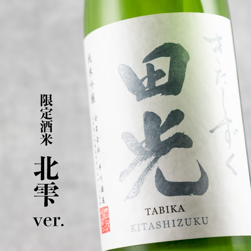 田光　たびか　早川酒造  三重県　伊勢鳥羽志摩　販売店