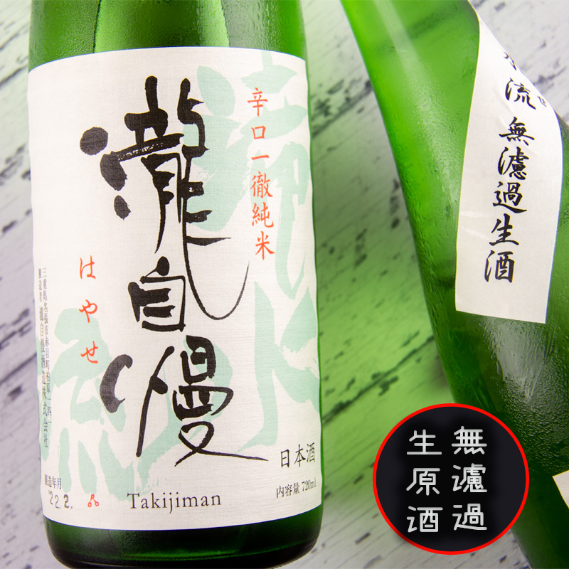 瀧自慢　三重県　地酒　日本酒　伊勢志摩