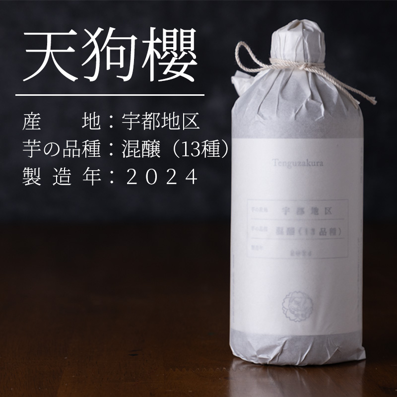 天狗櫻　芋焼酎　白石酒造　鹿児島