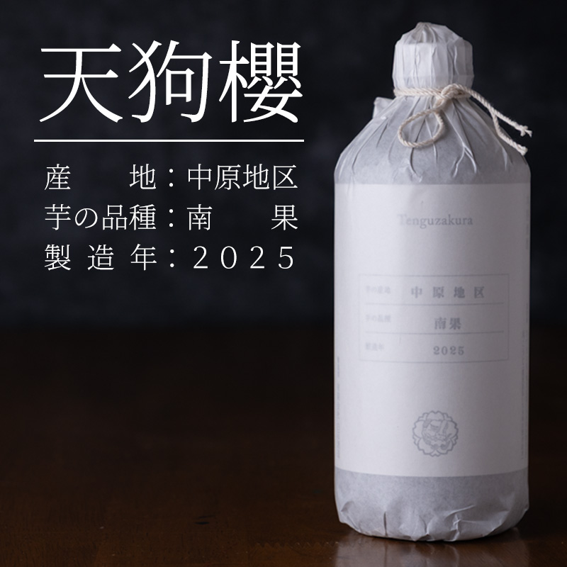 天狗櫻　芋焼酎　白石酒造　鹿児島