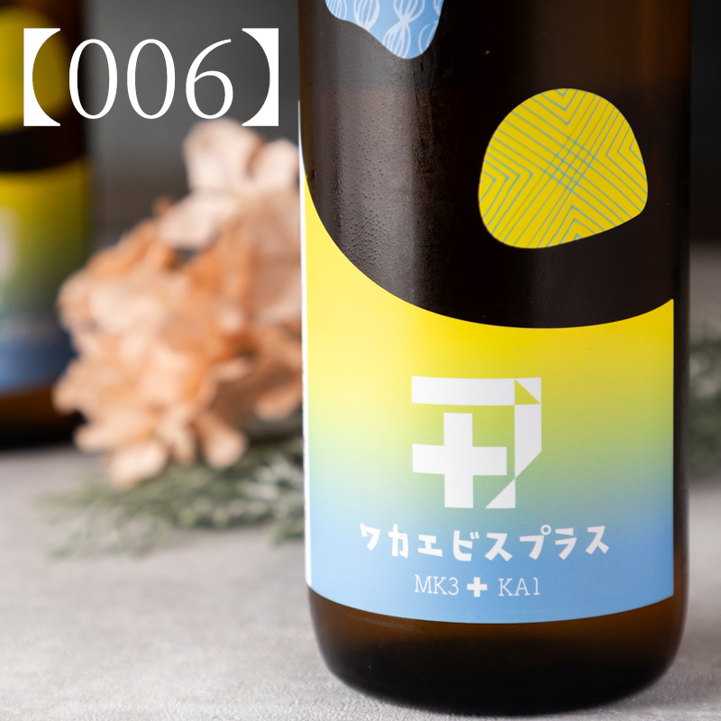 ワカエビスプラス　若戎酒造　日本酒　地酒