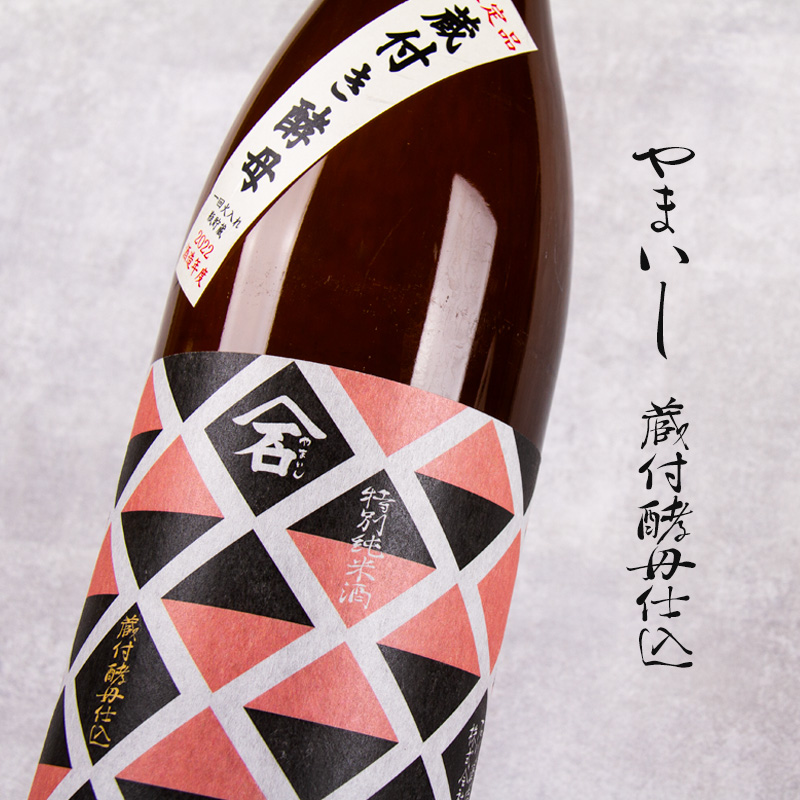 やまいし 噴井