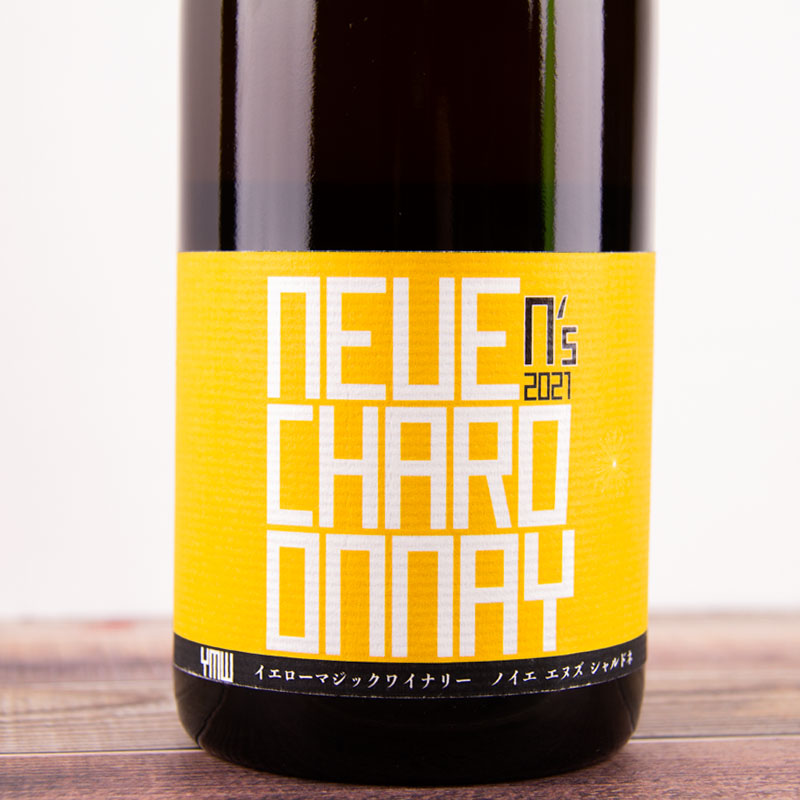 YellowMagicWinery NEUE N's CHARDONNAY 2021 750ml イエローマジックワイナリー 山形　 【クール便指定】