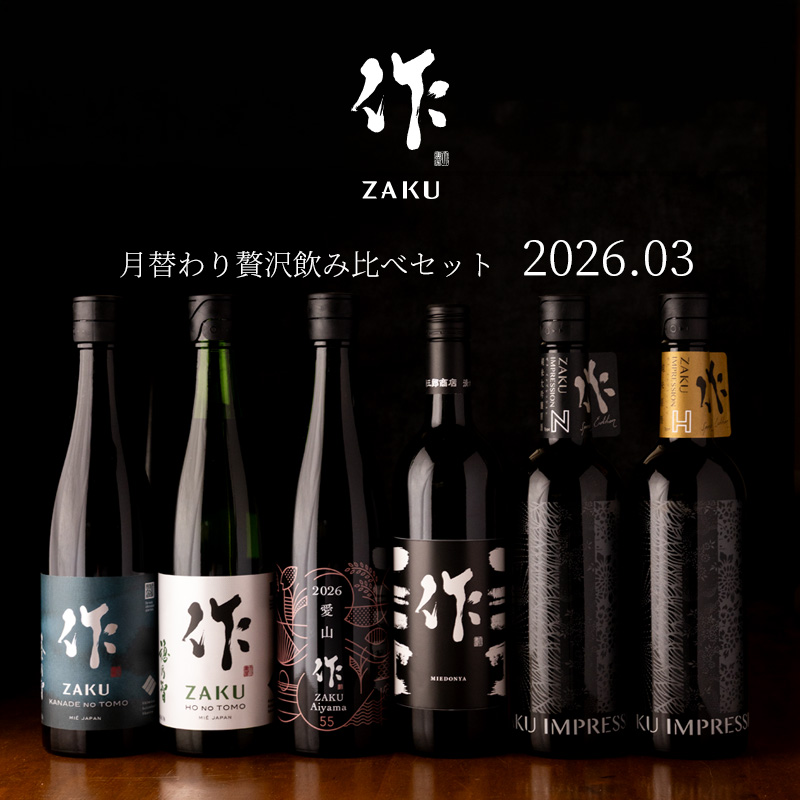 作　日本酒　飲み比べセット