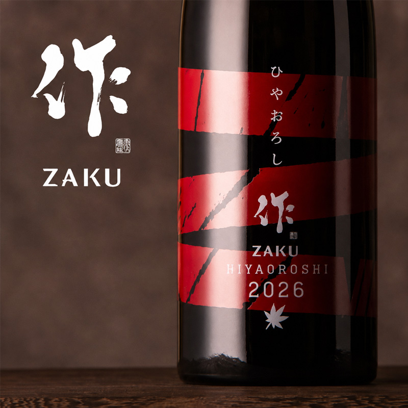 作　ひやおろし　日本酒　地酒