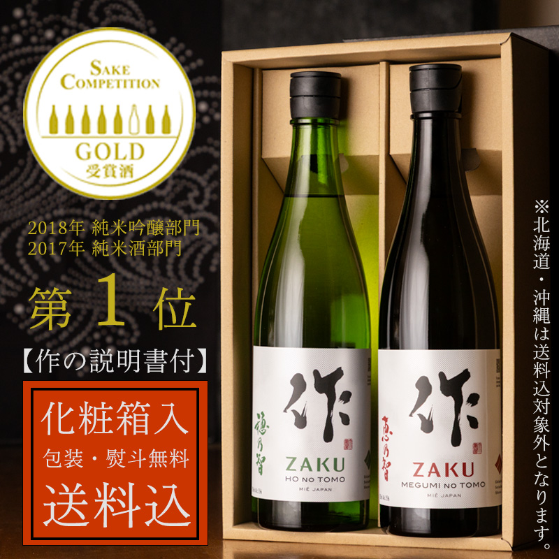 【お酒の説明書・化粧箱・送料込（一部除く）！】 作 恵乃智＆穂乃智 ７２０ml ２本セット 【清水清三郎商店：鈴鹿】 ※お一人様６セット限り 父の日 母の日