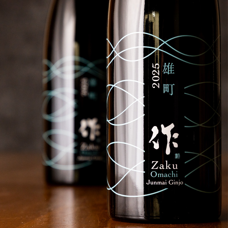 作　日本酒　雄町