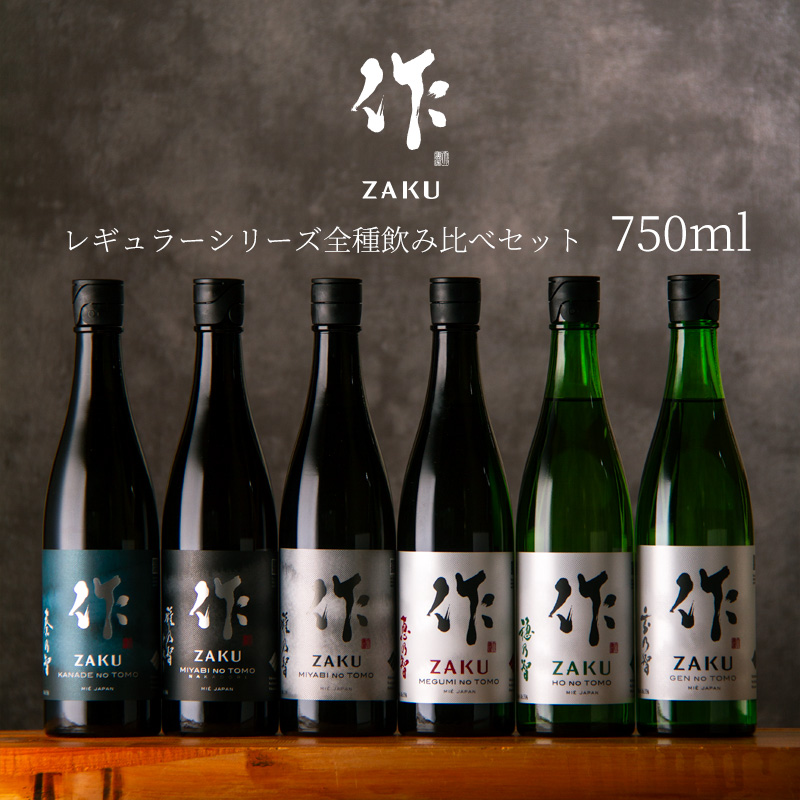 作 清水清三郎商店 三重県鈴鹿 飲み比べ