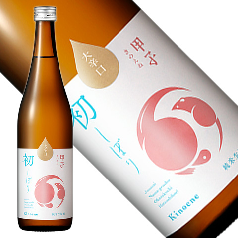 2023甲子大辛口しぼり720