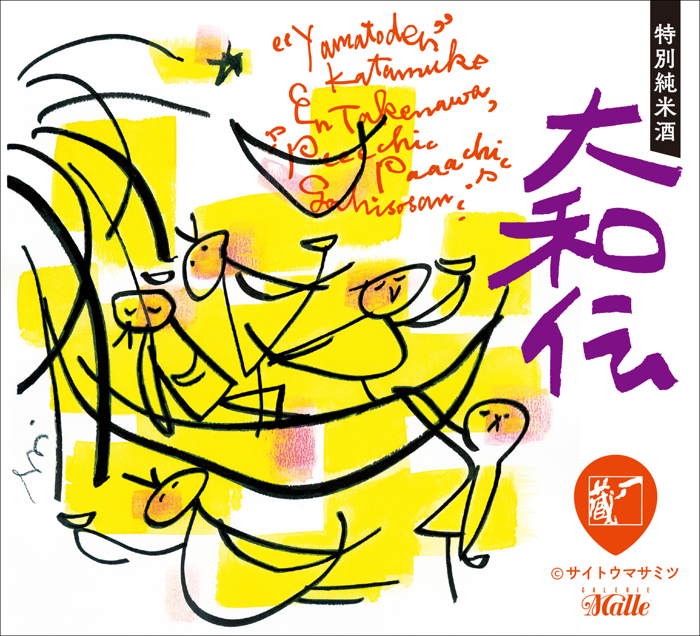 2024-17-サイトウマサミツ