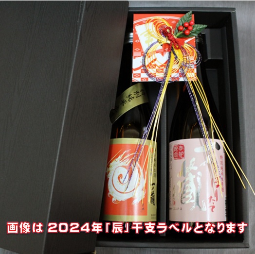 2024干支セット