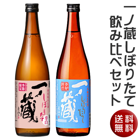 2024一ノ蔵しぼり飲み比べ720