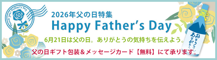 父の日バナー2026